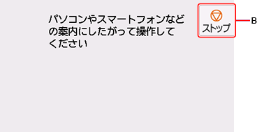 図:ストップをタップ